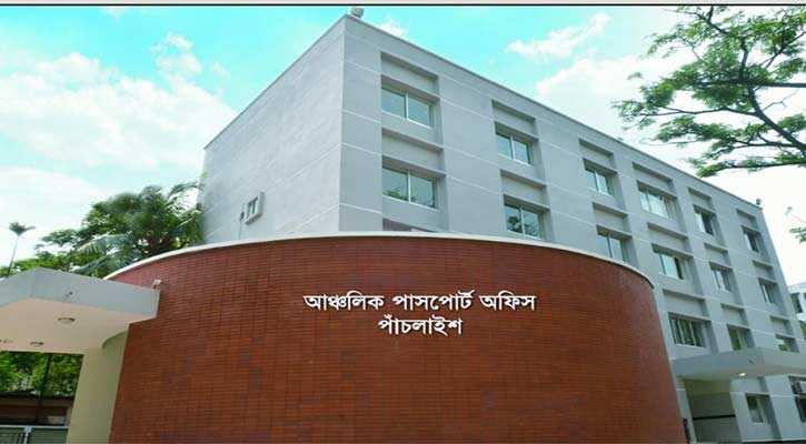 পাঁচলাইশ আঞ্চলিক পাসপোর্ট অফিস বেড়েছে সেবার মান,ঝামেলা ছাড়াই পাসপোর্ট
