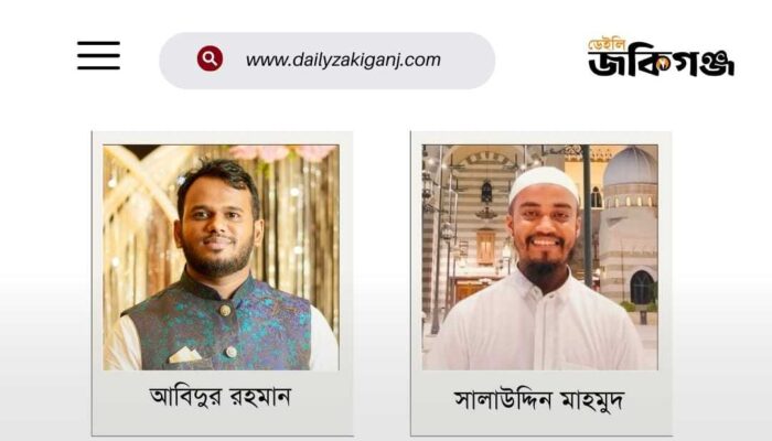 জকিগঞ্জে জামায়াতের যুব বিভাগের কমিটি পুনর্গঠন; সভাপতি আবিদুর রহমান ও সেক্রেটারি সালাউদ্দিন মাহমুদ