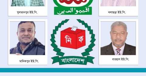 জকিগঞ্জের কয়েকটি ইউনিয়নে চেয়ারম্যান পদে জামায়াতের অগ্রিম প্রার্থীতা ঘোষণা