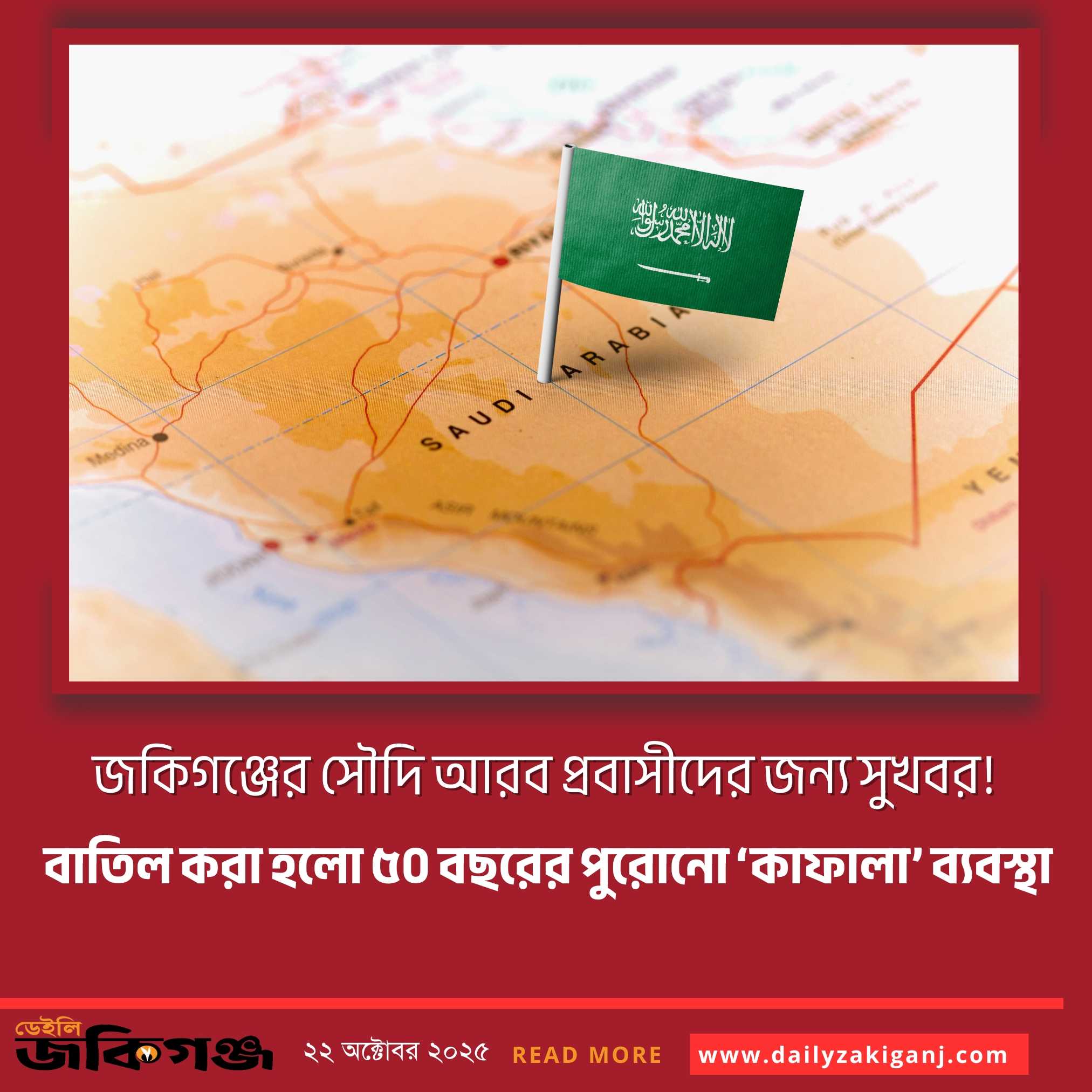 বাতিল করা হলো ৫০ বছরের পুরোনো ‘কাফালা’ ব্যবস্থা