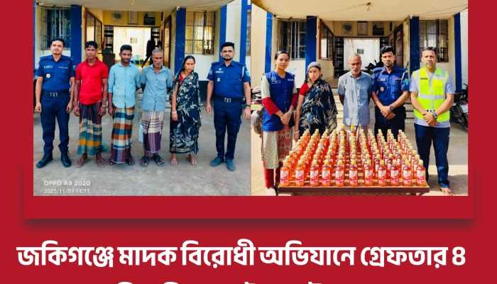 জকিগঞ্জে মাদকবিরোধী অভিযানে ৪ জন গ্রেপ্তার: ১১০ বোতল বিদেশি মদ ও ইয়াবা উদ্ধার