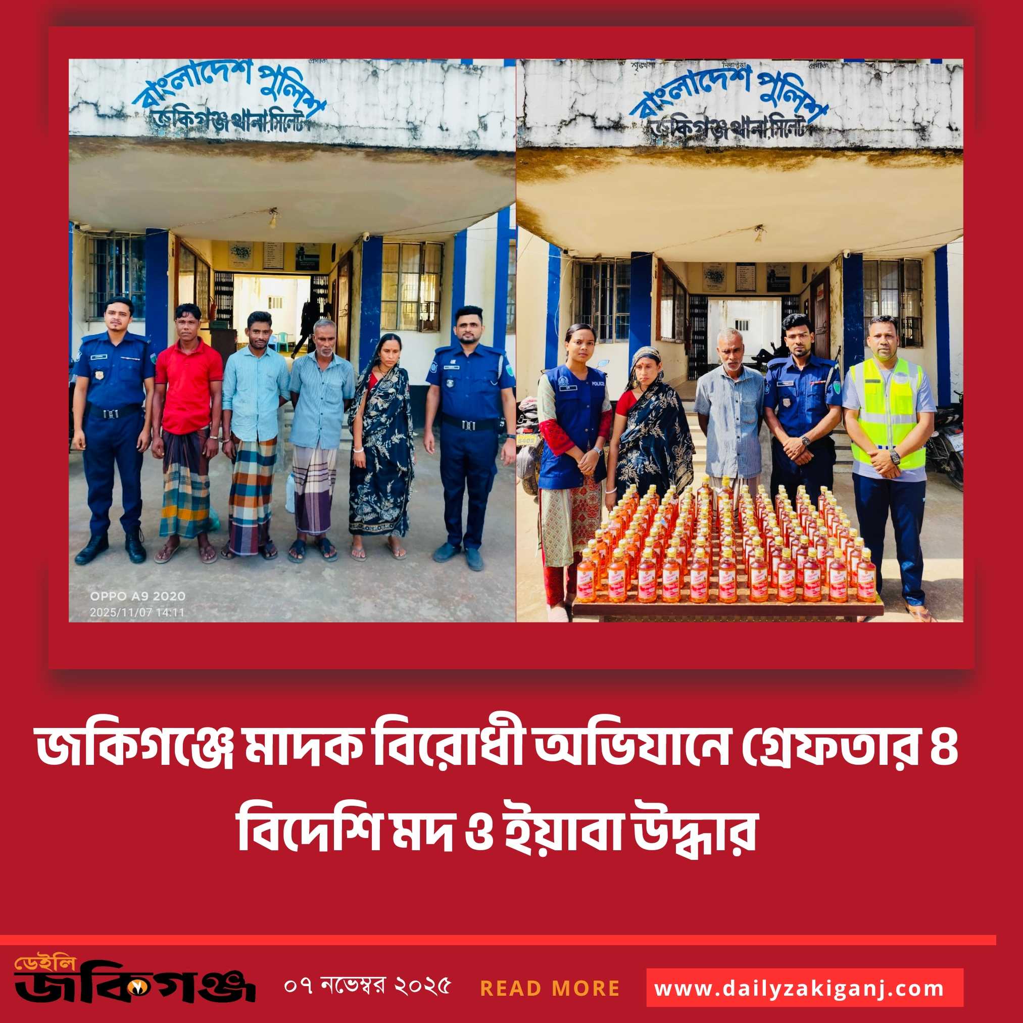 জকিগঞ্জে মাদকবিরোধী অভিযানে ৪ জন গ্রেপ্তার: ১১০ বোতল বিদেশি মদ ও ইয়াবা উদ্ধার